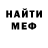 МЕФ мяу мяу Og Gang